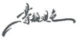 918搏天堂(中国)人生就是搏